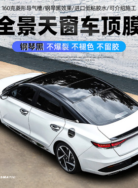 悬浮车顶贴膜黑顶防水隔热亮黑膜
