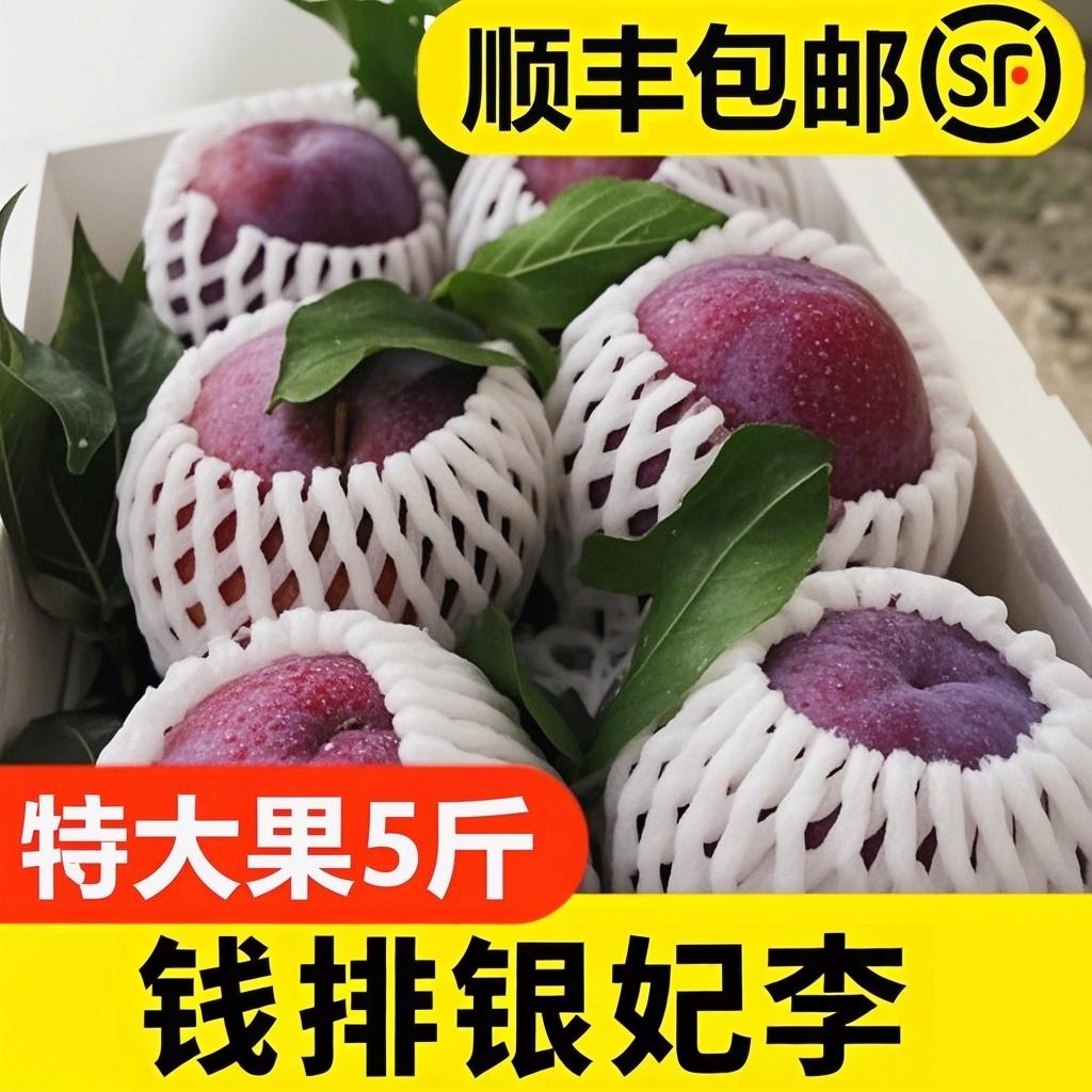 特大果！正宗钱排银妃三华李酸甜红心李子礼盒装特产信字号发顺丰