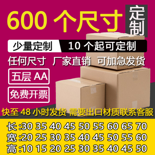 纸箱定制少量订做五层长特硬印刷