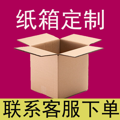纸箱小批量定制展洪任意尺寸纸箱