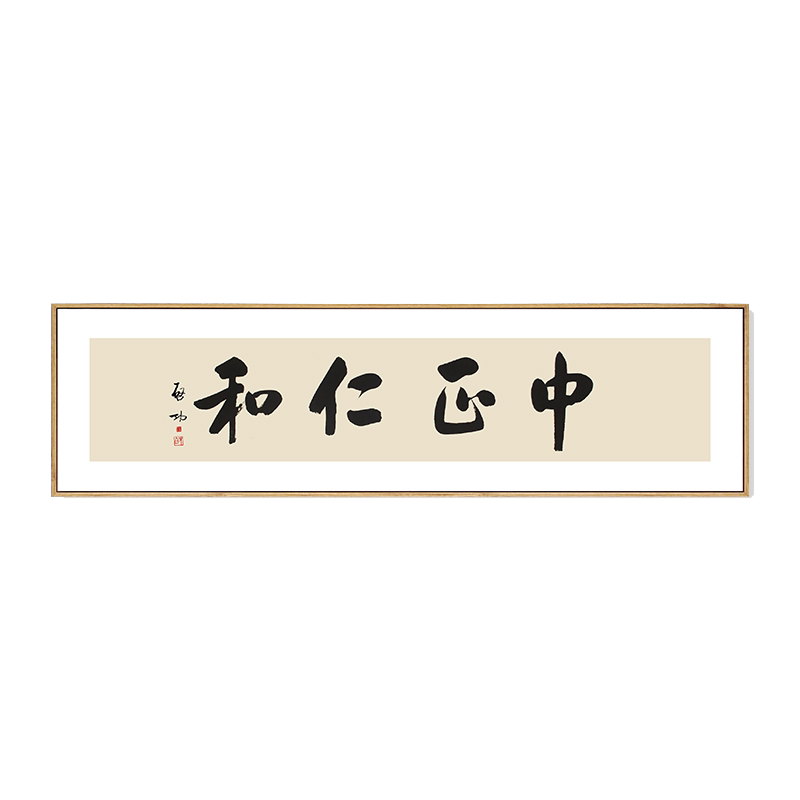 中式风定制启功书法宁静致远字画