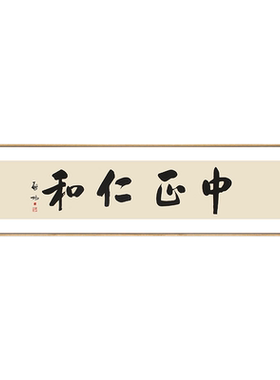 中式风定制启功书法宁静致远字画