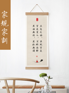 定制挂画朱子家规家训书房玄关墙画励志格言教育卷轴画书法装饰画
