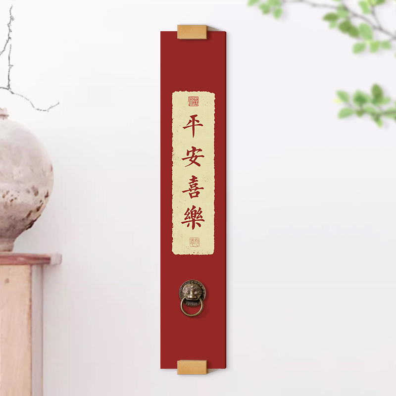 新中式实木无框字画 画平安喜乐装饰画 画入户玄关壁饰挂件创意壁
