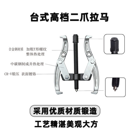 天达新工多孔多用汽修机械维修台式二爪拉马拉拔器TD0803A