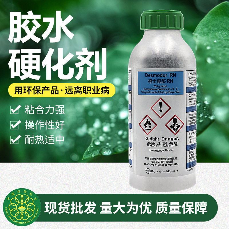 德士模都RFE固化剂粘鞋材胶水硬