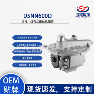 D5NN600D 福特配套液压泵