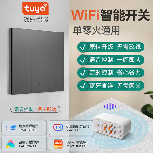涂鸦WiFi智能开关单零火通用控制面板支持google Alexa小爱天猫