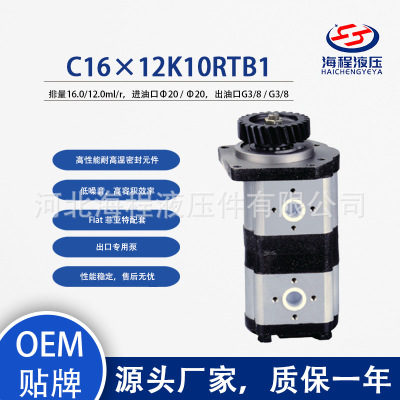 C16×12K10RTB1液压泵适