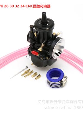 越野摩托赛车竞速改装KEIHIN PWK21 24 26 28 30mm圆盖黑色化油器