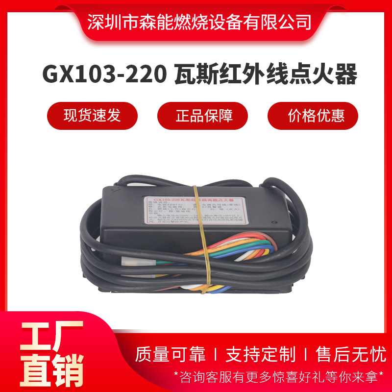 GX103-220红外线炉头点火器现货