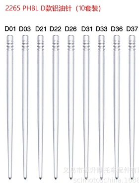 2265 Dellorto PHBL D type needle化油器通用改装铝合金油针VHST