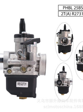 摩托车改装化油器 Dellorto PHBL 25mm start piaggio zip50 2t