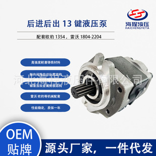 13键配套欧豹1354雷沃1804 2204拖拉机叉车泵柱塞泵液压泵