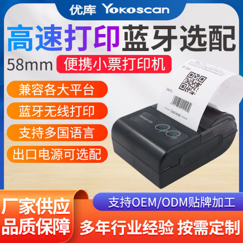 优库58HB5蓝牙打印机管家
