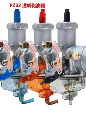 摩托车改装化油器PZ32mm彩蓝色透明油底壳适用HONDA CG250-350CC