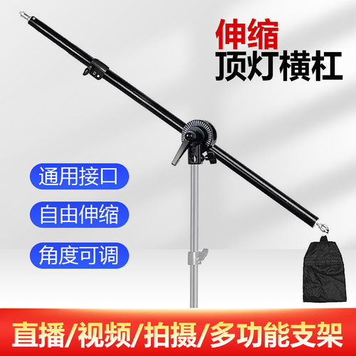 悬臂架摄影顶灯斜臂灯架横杆支架延长伸缩杆1/4接头万向转盘支架