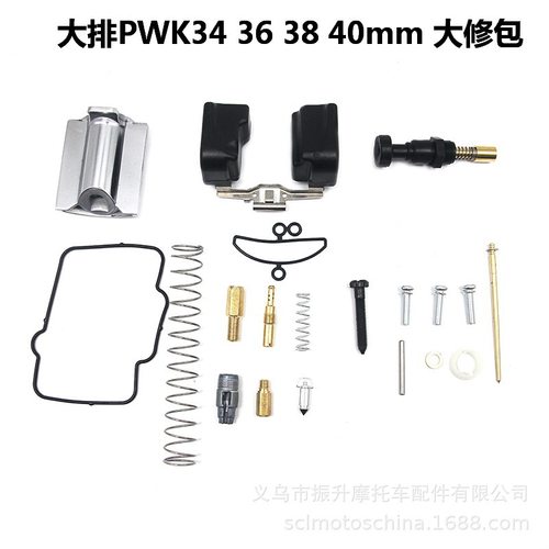 摩托车化油器维修包 修理包柱塞浮子 KEIHIN PWK34 36 38 40 42mm
