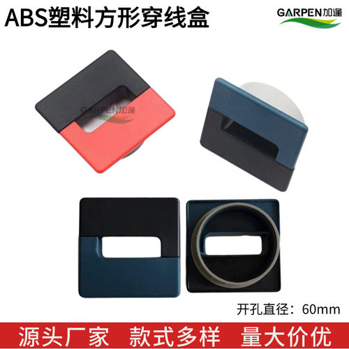 加逢ABS塑料方形穿线盒开孔60走
