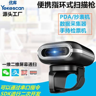 优库FS20二维指环扫描器