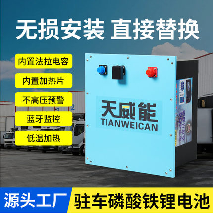 驻车空调磷酸铁锂电池12V24v300AH货车驻车锂电池长续航