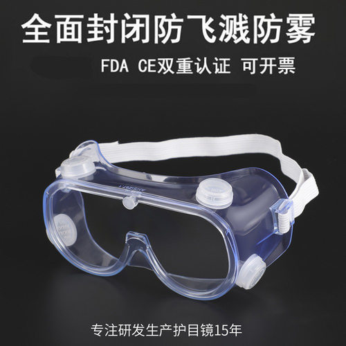 OEM防冲击防雾护目镜CE双重认证可卡近视防飞溅全封闭隔离眼罩FDA