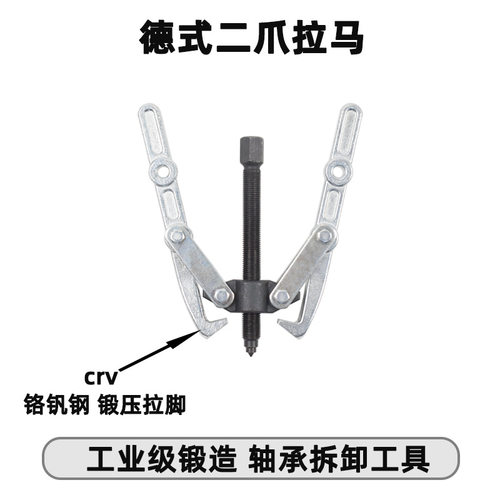 天达新工多用汽修机械维修轴承拉马拉拔器德式二爪拉马TD0806