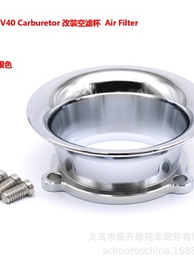 CV40改装化油器空滤杯适用哈雷Harley Davidson Carb喇叭口集风杯