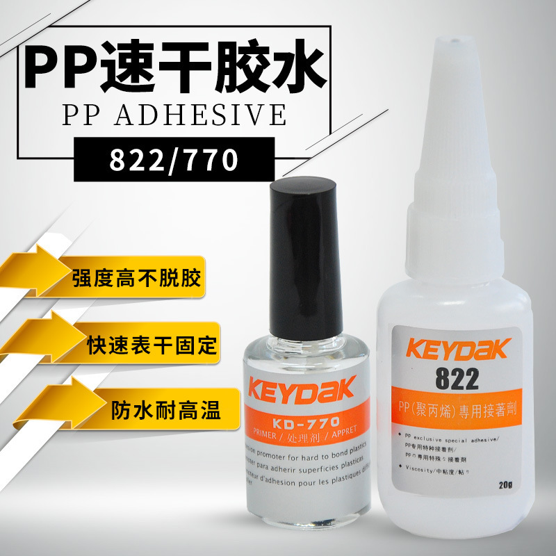 KEYDAK品牌粘PP塑料件专用快干胶