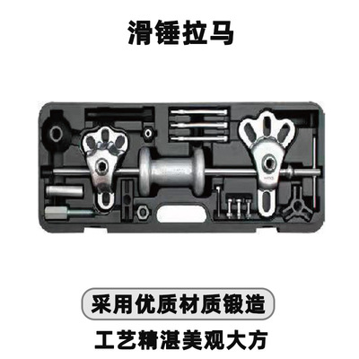 天达新工汽修机械维修轴承拉马拉拔器滑锤拉马TD0728A