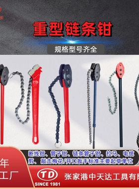 天达新工厂家供应水管钳多用圆管钳夹管钳扳手钳B型链条管子钳