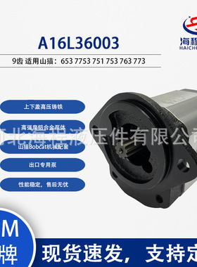 A16L36003 山猫Bobcat 适用653 7753 751 753 763 773拖拉机
