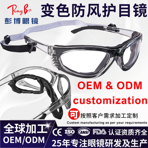 防雾变色户外网球运动眼镜防蓝光花粉术后保湿护目镜UV骑行防风镜