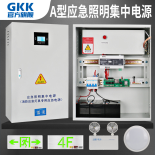 置EPS主机消防分配电箱 A型应急照明集中电源DC36V控制器24v灯具装