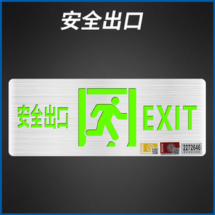 应急照明集中电源安全出口指示灯不锈钢紧急通道疏散指示牌标志灯