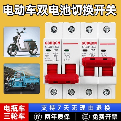 电动车/三轮车两组电池切换开关