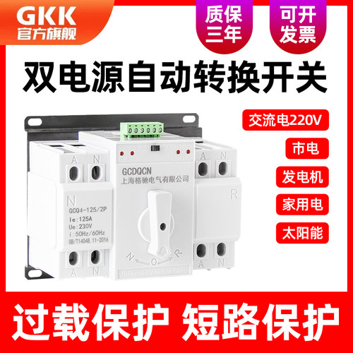 220V/380V双电源自动转换开关