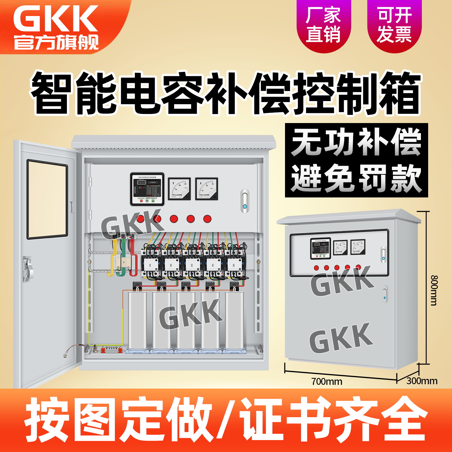 380V低压无功补偿电容控制箱智能功率因素装置户外成套配电开关柜