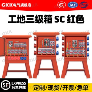 定制工地二级箱380V临时插座箱户外防雨三级箱220V低压成套配电箱