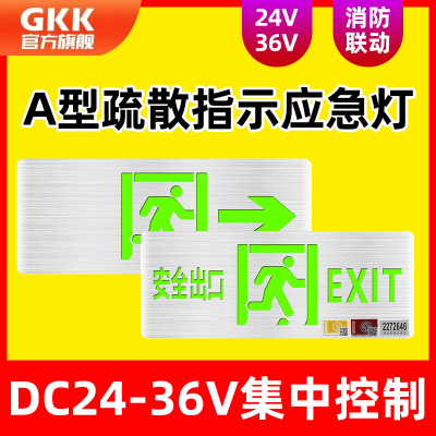 消防应急照明灯疏散指示牌24/36V