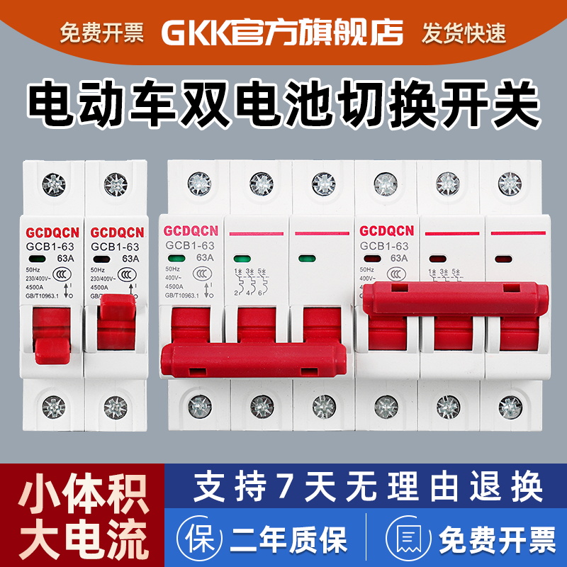 互锁断路器两组电源手动切换开关