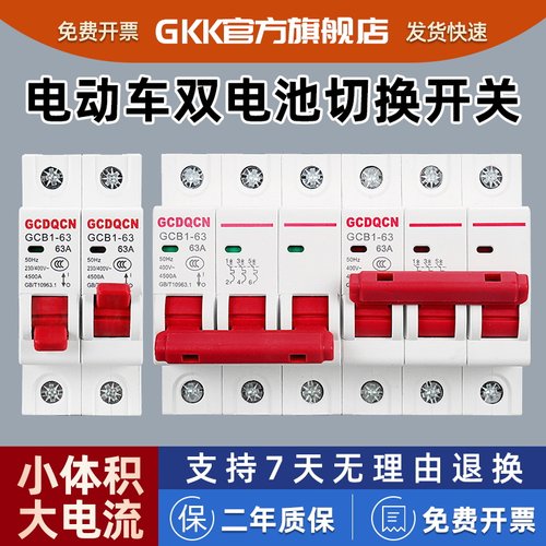 互锁断路器两组电源手动切换开关