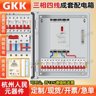 成套配电箱三相四线漏电开关控制箱380V明装不锈钢工地成品三级箱