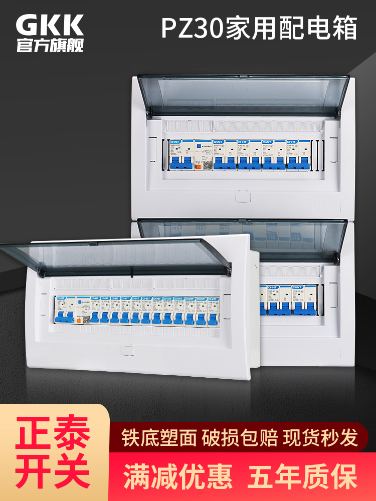 pz30照明配电箱家用盒子暗装电源