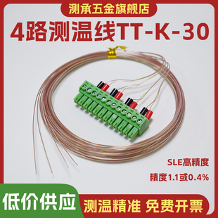 K型热电偶多路测温线TT-K-30-SLE感温线四路4路多路温度记录仪