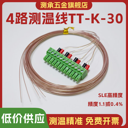 K型热电偶多路测温线TT-K-30-SLE感温线四路4路多路温度记录仪