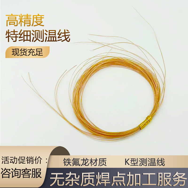 TT-K-40铁氟龙测温线K型热电偶线