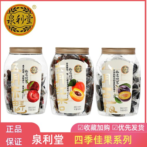 泉利堂八月西梅泉州红杏