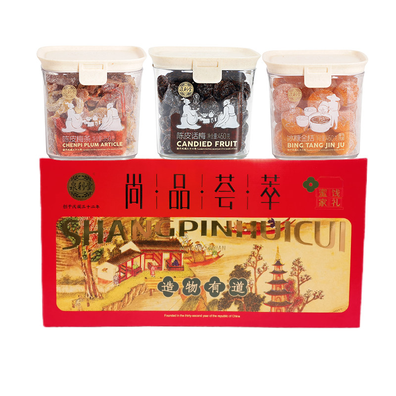 泉利堂尚品荟萃蜜饯礼盒送礼果脯陈皮梅条杨梅话梅年货休闲零食