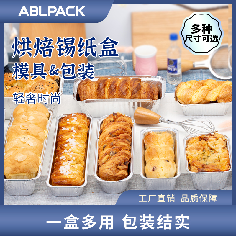 ablapck一次性锡纸托烘焙毛毛虫蛋糕模具面包铝箔托长方形锡纸盒